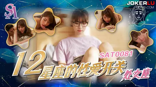 SA International Media・SAT0081・The Sexual Switches of the Twelve Zodiac Signs 06・Virgo