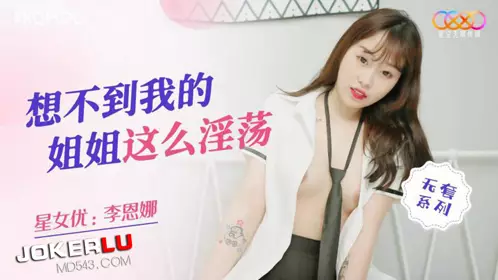 XKQP020 Li Enna I can't believe my sister is so slutty Star Sky Unlimited Media