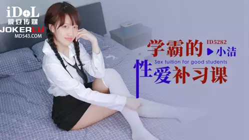 Idol Media.ID5282.Xiao Jie.Student's love tutorial
