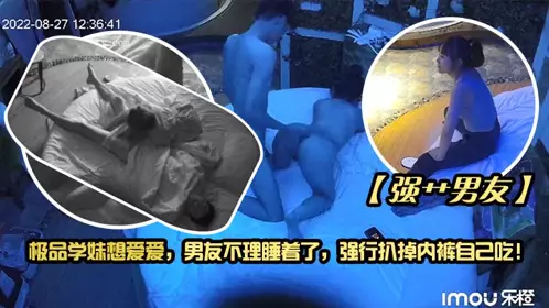[Forced to Fuck Boyfriend] The top school girl wanted to have sex, but her boyfriend ignored her and fell asleep, so she forcibly took off her panties and ate them herself!
