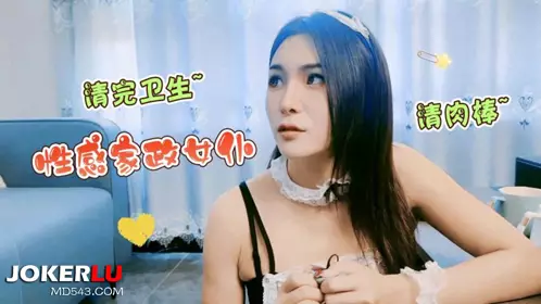 Caomei video original. The erotic housekeeper cleans the toilet and cleans the dick