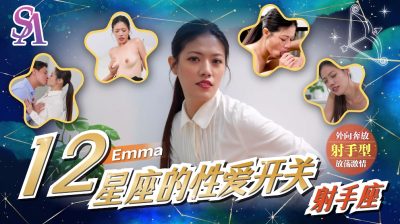 SA International Media・SAT0078・The Sexual Switches of the Twelve Zodiac Signs 07・Sagittarius