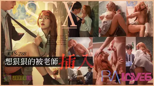 Royal Chinese.RAS-0288. Jin Baona. Want to be penetrated by the teacher. Unlimited facial cumshots in the classroom after school