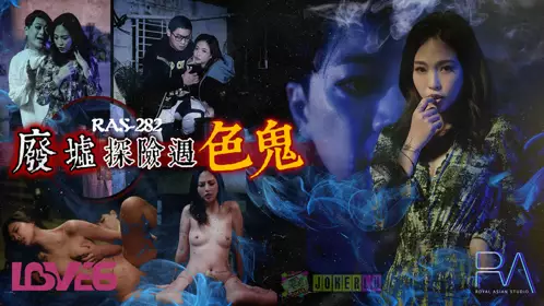 RAS-0282 Naughty Qingming Festival Special Plan Ruins Exploration Met a Pervert and Got Creampied and Pregnant with His Child Royal Chinese
