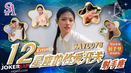 SAT0078 Emma's Sexual Switches of the Twelve Zodiac Signs EP7 Sagittarius SA International Media