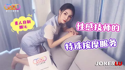 Starry Sky Unlimited Media・Amateur Homemade Yaqin・Special Massage Service by Sexy Technician