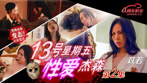 Jingdong Films・JD150・Sex Jason 02・Yi Ruo