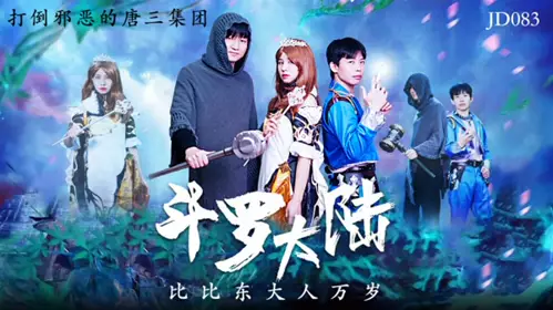 Jingdong Films-Long Live Bibi Dong, the Master of Douluo Continent