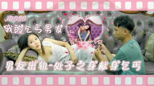Jingdong Films-My Beggar Boyfriend My boyfriend cheated on me and I gave my virginity to a beggar