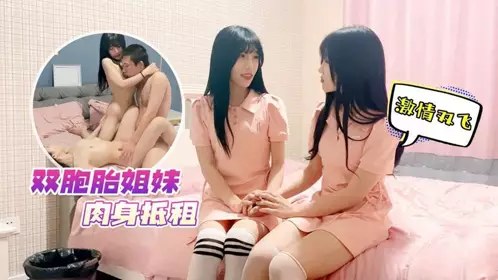 Lolita Club・Twin sisters rent their bodies・Passionate threesome