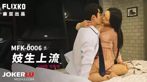 Madou Media Films x FLICKO.MFK-0006. Gisaeng's High Class