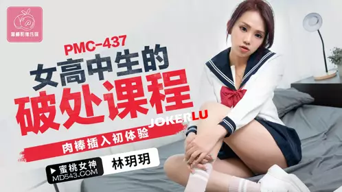 Peach Image Media. PMC-437. Lin Yueyue. High school girl's virginity-breaking course. First experience of penis insertion