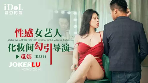 Idol Media.ID5314.Mi Yan. Sexy female artist seduces director in dressing room