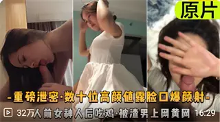Dozens of high-value girls show their faces and blowjobs - goddesses in front of people and eat chicken behind people, and are put on pornographic websites by scumbags