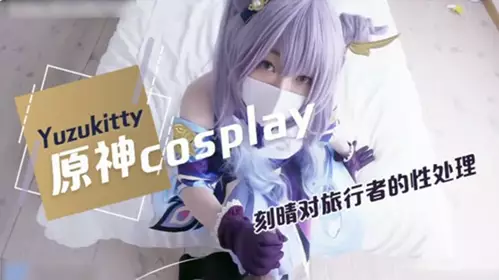 Yuzu Cat Genshin Cosplay, Sexual Treatment of Travelers