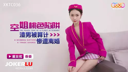 Starry Sky Unlimited Media.XKTC036.Xiangling.Stewardess's Romantic Trap.The Scumbag Was Calculated and Divorced
