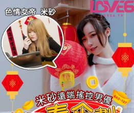 Royal Chinese.RAS-0137.Yuri.Sexy Spring Project.Misha Remote Control Male Actor.I said you should insert it.If you can't do it, I will spank you.