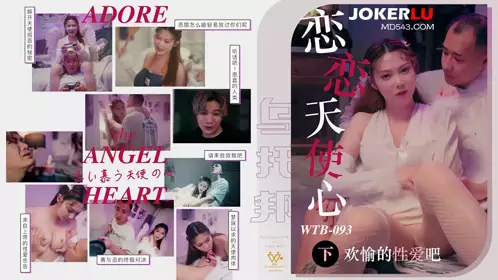 WTB-093 The next episode of the angel heart of the scaly lover, the joyful sex bar, Utopia x color control