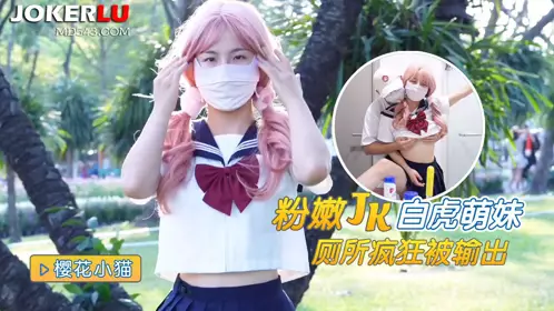 Original material - Pink white tiger JK school girl toilet crazy output - Sakura kitten