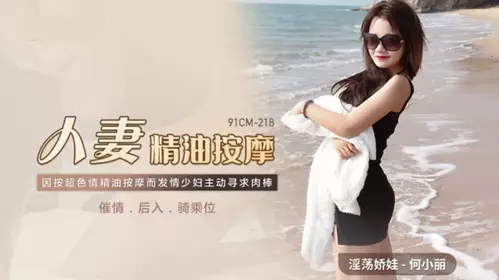Jelly Media - Wife essential oil massage estrus young woman actively seeks cock - He Xiaoli