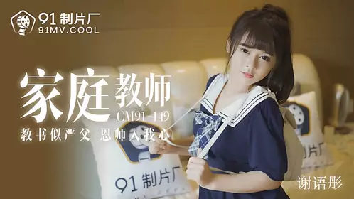 91CM-149 Tutor-Xie Yutong