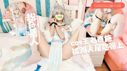 Cos King Xishi follows deep throat and blasts white tiger honey abalone extreme shot