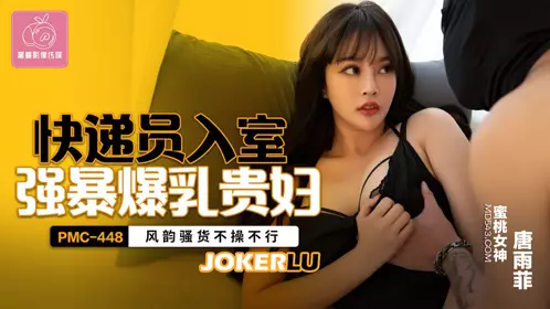 Peach Image Media.PMC-448.Tang Yufei.Courier breaks into the house and rapes a busty lady.Slutty slut can't help but fuck