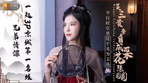 JD085 Wu Sangui, Li Zicheng, and Chen Yuanyuan
