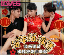 Royal Chinese.RAS-0134. Xianer Ai. I came to satisfy my young and beautiful stepmother. While my father was away, I fucked my stepmother to orgasm