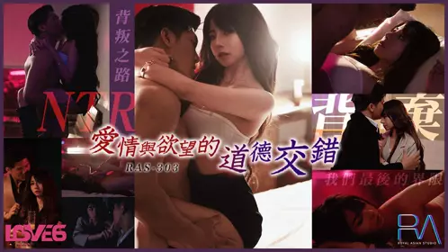 Royal Chinese.RAS-0303.Raku Nako.The Moral Intertwining of Love and Desire.NTR's Road to Betrayal