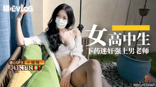 Sweetheart Vlog・Female high school student drugged the teacher she had a crush on for a long time・Kitten