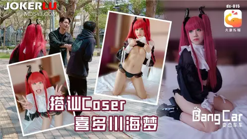 Elephant Media Bang Car_Street Chat COSER-Han Tang