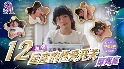 SA International Media・SAT0090・The Sexual Switches of the Twelve Zodiac Signs 11・Scorpio