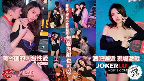 Madou Media Film x Millennium Media. QX-005. Lin Yueyue. Bar encounter scene fierce battle. Passionate love in front of girlfriends