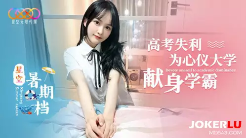 Starry Sky Unlimited Media. Starry Sky Summer Season Xiao Ran. Dedicated to the University of My Dreams