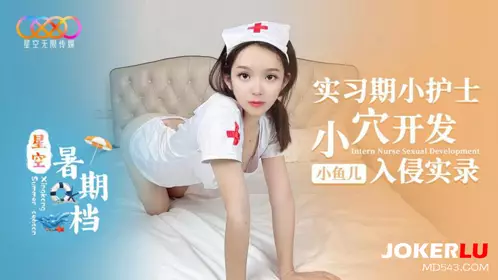 Starry Sky Unlimited Media. Starry Sky Summer Xiaoyuer. Internship Little Nurse's Pussy Development Invasion Record