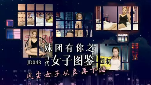 [Jingdong Films] A prostitute turns good and goes back to the adultery