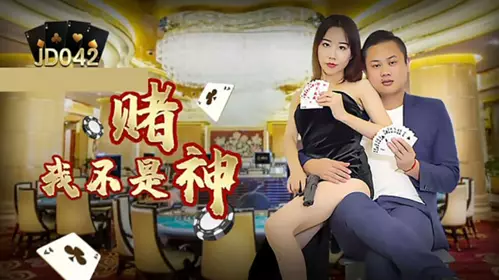 【Jingdong Films】I am not the God of Gamblers
