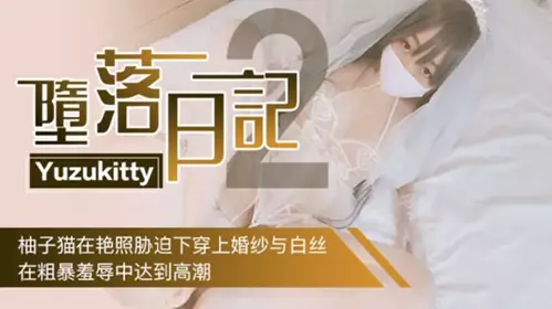 Yuzukitty's Fall Diary 2-Yuzukitty puts on a wedding dress under the coercion of pornographic photos and reaches climax in the brutal humiliation