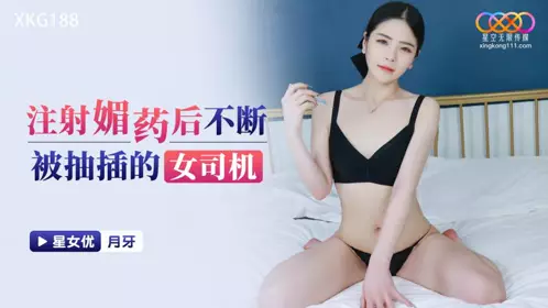Star Sky Unlimited Media・XKG188・The female driver who was injected with aphrodisiac and was constantly thrust・Crescent