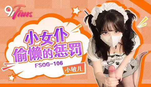 The punishment of the lazy maid Xiao Miner