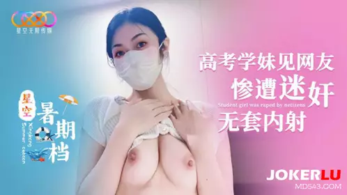 Starry Sky Unlimited Media・Starry Sky Summer Movie・College Entrance Examination Student Met Online Friend and Was Drugged and Raped Without Condom and Creampied