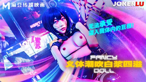 FCD-6902 Misu's prosthetic squirts and white juice overflows. I can't bear the huge cock deep inside me. Madou Media Films