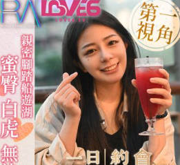 Royal Chinese.RAS-0315.Song Yuchuan.POV intimate pedal boat tour.Honey ass white tiger can not resist