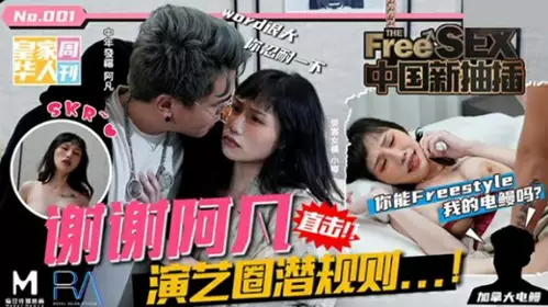 Royal Chinese - China's new thrusting thank you Afan showbiz hidden rules can you freestyle my electric eel - night and night