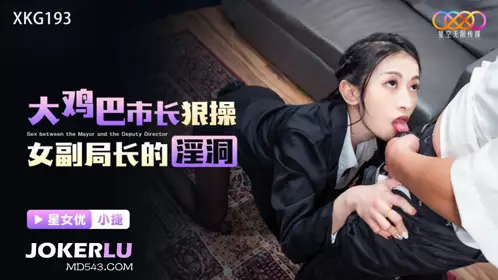 Starry Sky Unlimited Media.XKG193.Xiao Jie.Big cock mayor fucks the female deputy director's cunt