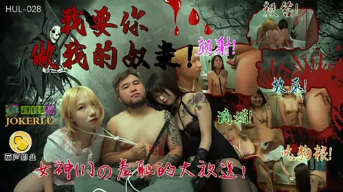 Hulu Films HUL028 I want you to be my slave