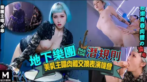 Royal Chinese - underground band Shallow Rules beautiful breasts lead singer body exchange performance opportunities