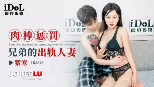 Idol Media.ID5328.Zi Han.Cock punishes brother's cheating wife