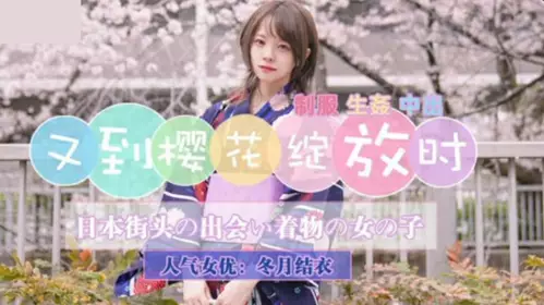 Jingdong Films-JD110 It’s time for cherry blossoms to bloom again